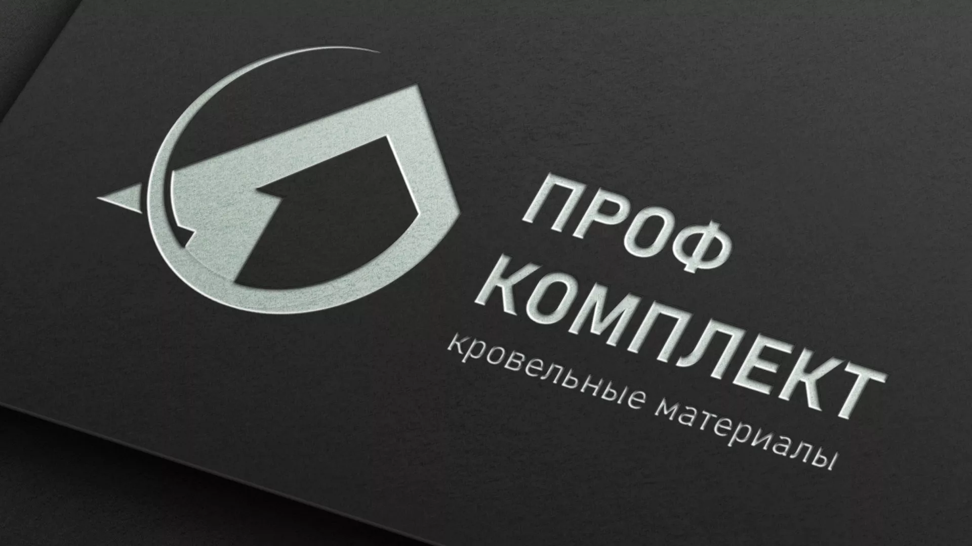 Разработка логотипа компании «Проф Комплект» в Угличе